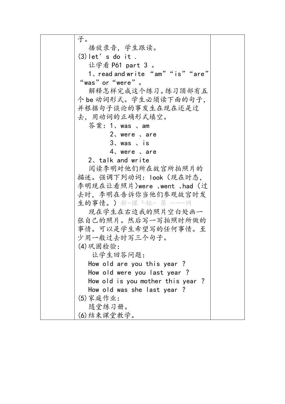 冀教版（三起）五下-Unit 4 Did You Have a Nice Trip -Lesson 21 Look at the Photos！-教案、教学设计-公开课-(配套课件编号：b163c).docx_第3页