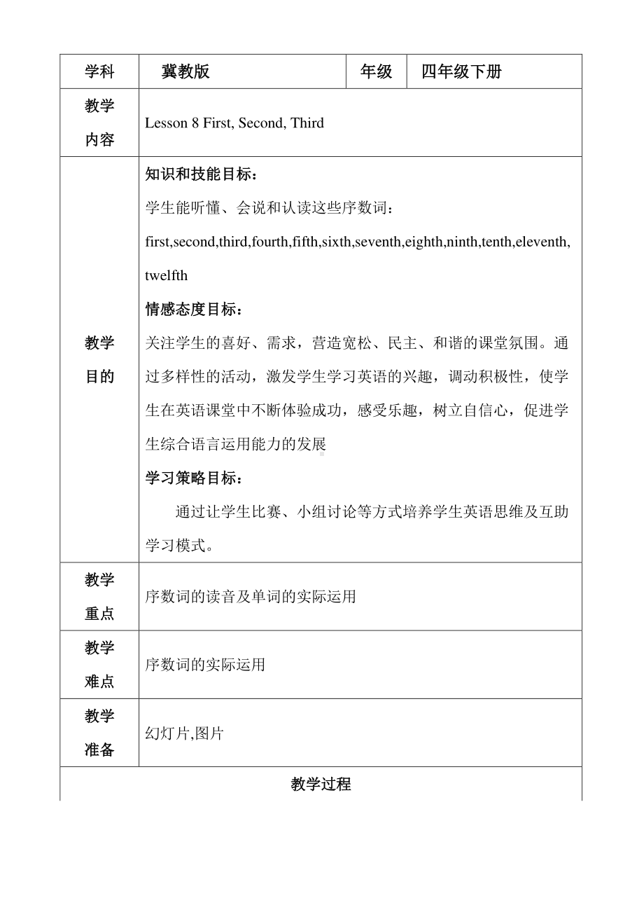 冀教版（三起）四下Unit 2 Days and Months-Lesson 8 First, Second, Third-教案、教学设计-公开课-(配套课件编号：a02e6).doc_第1页