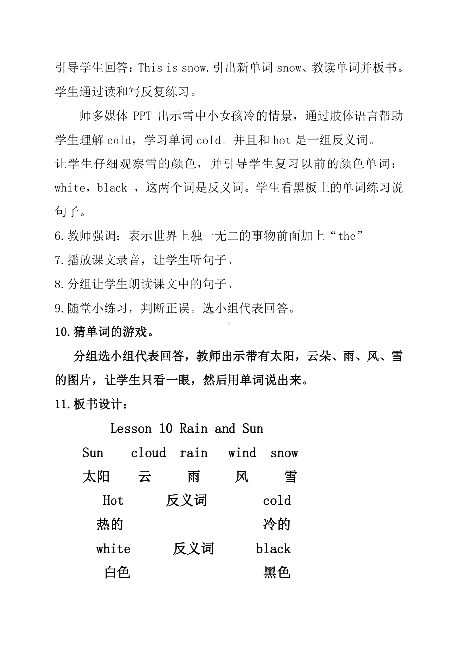 冀教版（三起）四下Unit 2 Days and Months-Lesson 10 Rain and Sun-教案、教学设计-公开课-(配套课件编号：41a9d).doc_第3页