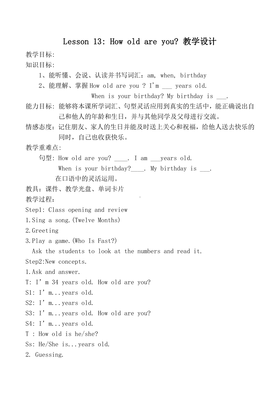 冀教版（三起）四下Unit 3 All about Me-Lesson 13 How Old Are You -教案、教学设计-市级优课-(配套课件编号：2639e).doc_第1页