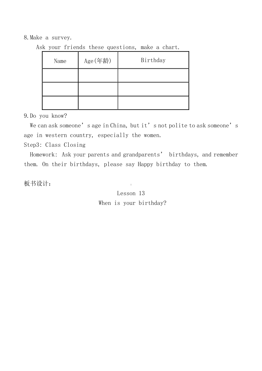 冀教版（三起）四下Unit 3 All about Me-Lesson 13 How Old Are You -教案、教学设计-市级优课-(配套课件编号：2639e).doc_第3页