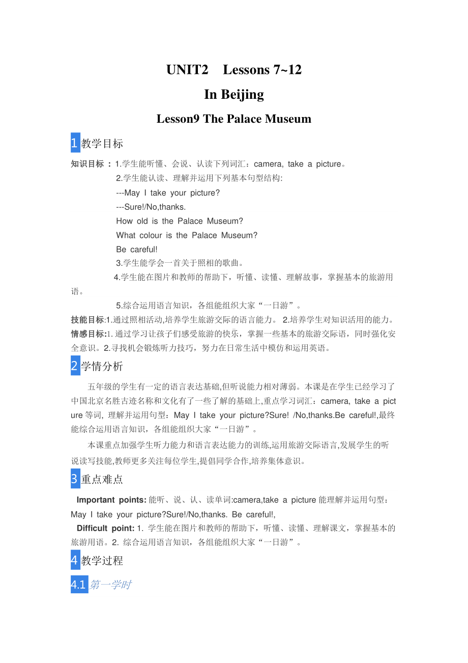 冀教版（三起）五下-Unit 2 In Beijing-Lesson 9 The Palace Museum-教案、教学设计-部级优课-(配套课件编号：c0020).doc_第1页