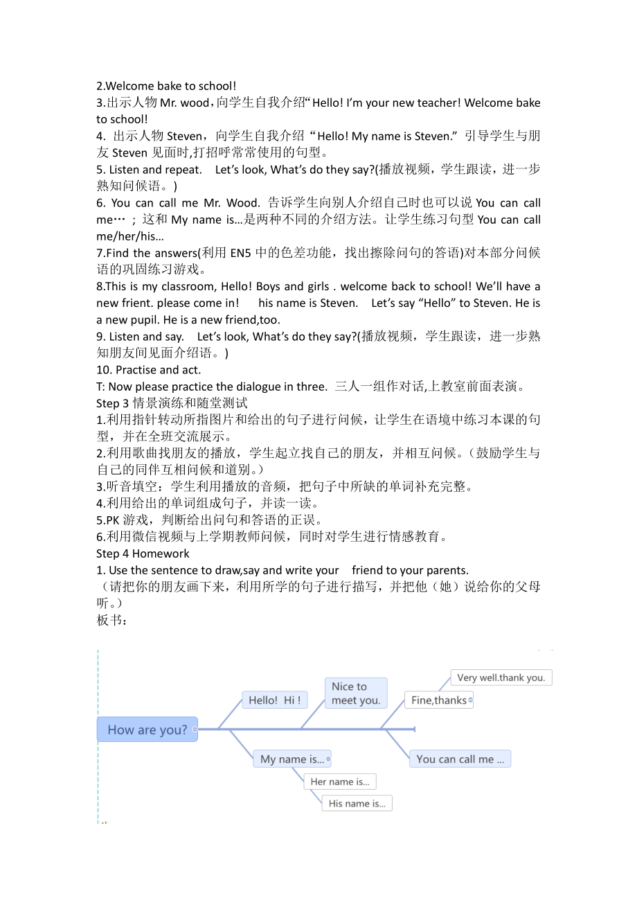 冀教版（三起）四下Unit 1 Hello Again!-Lesson 1 How Are You -教案、教学设计-公开课-(配套课件编号：b044f).docx_第2页