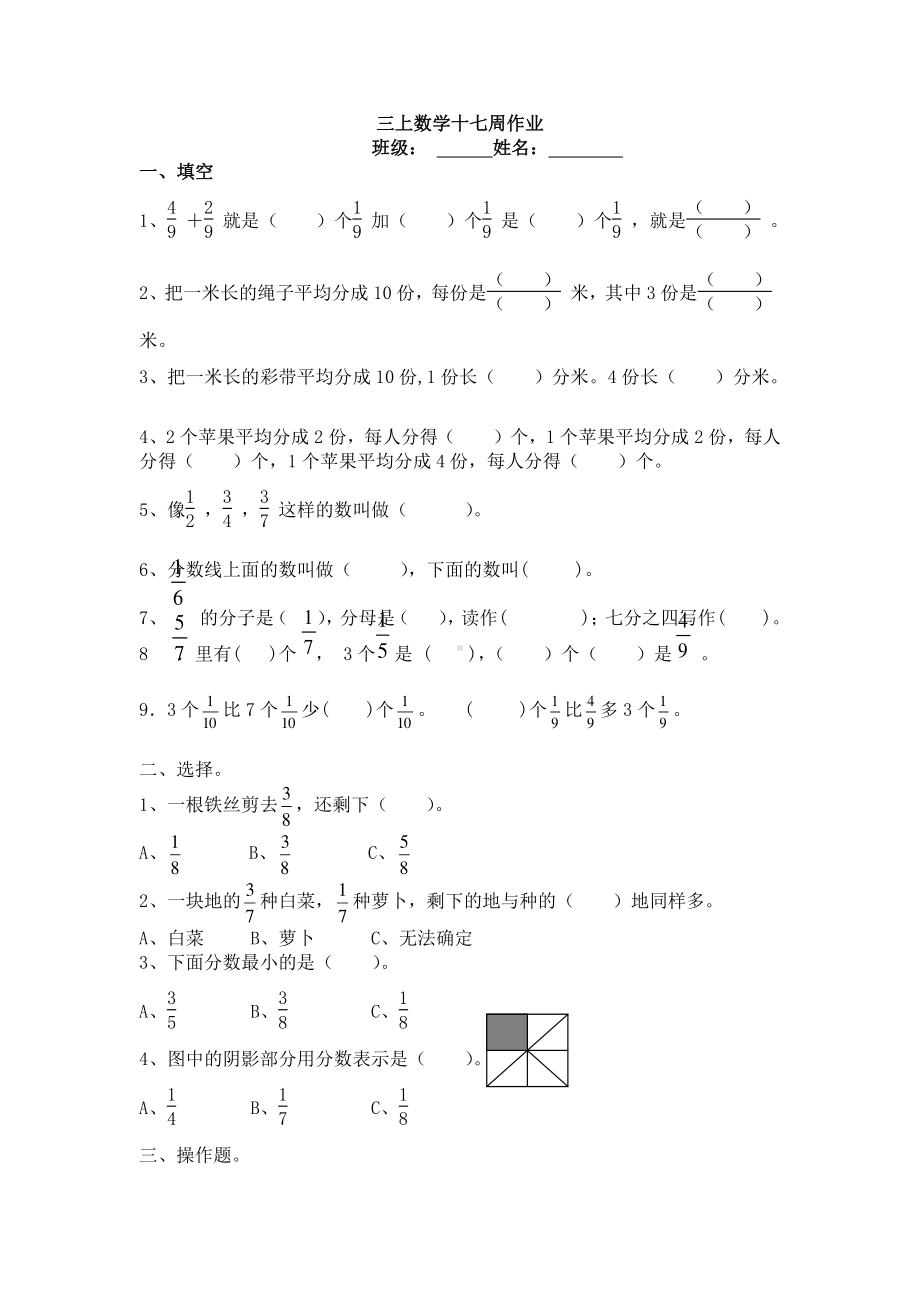 淮安苏教版三年级数学上册第十七周作业.doc_第1页