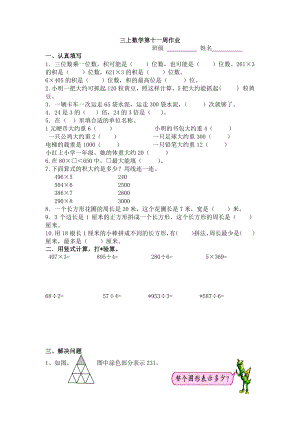 淮安苏教版三年级数学上册第十一周作业.doc