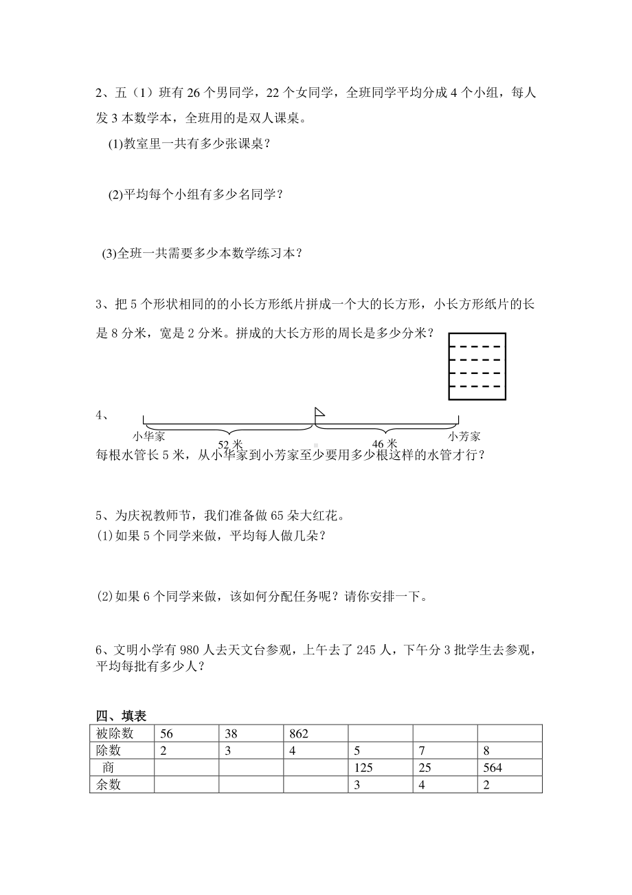 淮安苏教版三年级数学上册第十一周作业.doc_第2页