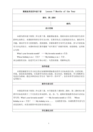 冀教版（三起）四下Unit 2 Days and Months-Lesson 7 Months of the Year-教案、教学设计-公开课-(配套课件编号：4028b).doc