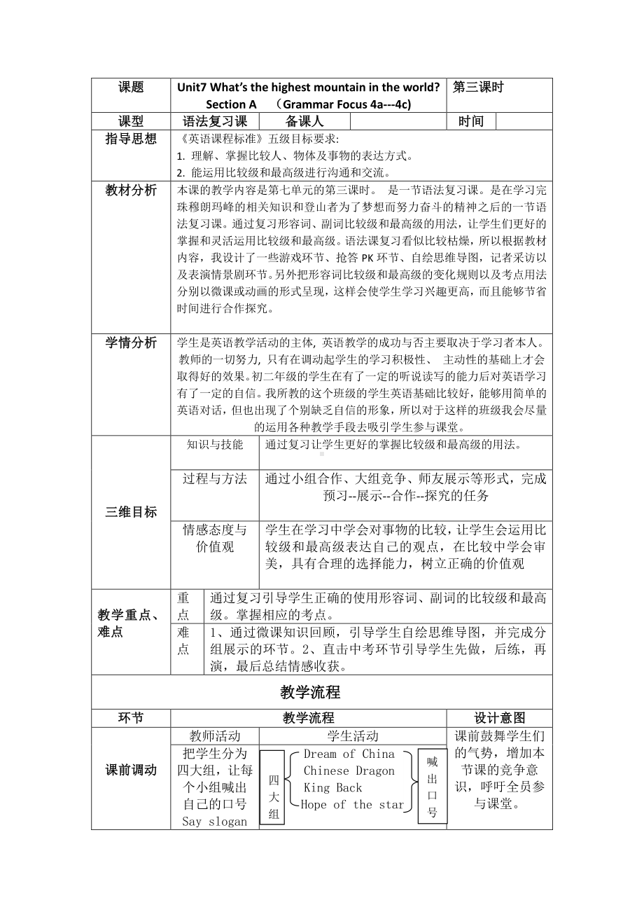 人教版英语八年级下册-Unit 7 Section A（Grammar Focus 4a-4c)教案.docx_第1页