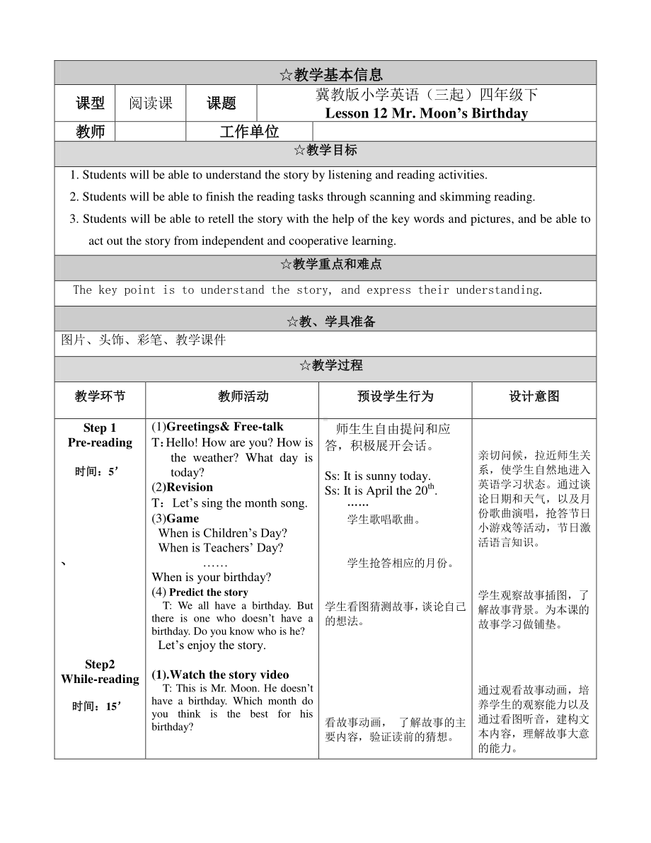 冀教版（三起）四下Unit 2 Days and Months-Lesson 12 Mr. Moon's Birthday-教案、教学设计-市级优课-(配套课件编号：f0a7c).doc_第1页