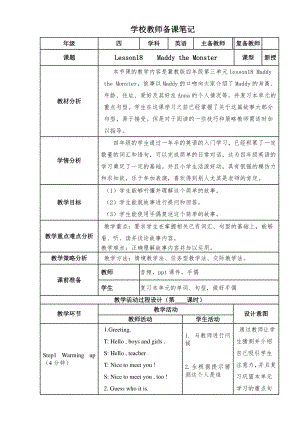 冀教版（三起）四下Unit 3 All about Me-Lesson 18 Maddy the Monster-教案、教学设计-公开课-(配套课件编号：32768).doc