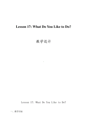 冀教版（三起）四下Unit 3 All about Me-Lesson 17 What Do You Like to Do -教案、教学设计-市级优课-(配套课件编号：80e3f).docx