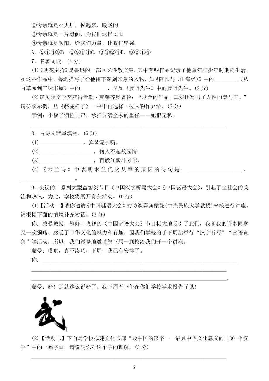 初中语文部编版七年级下册期中测试题及答案解析.doc_第2页