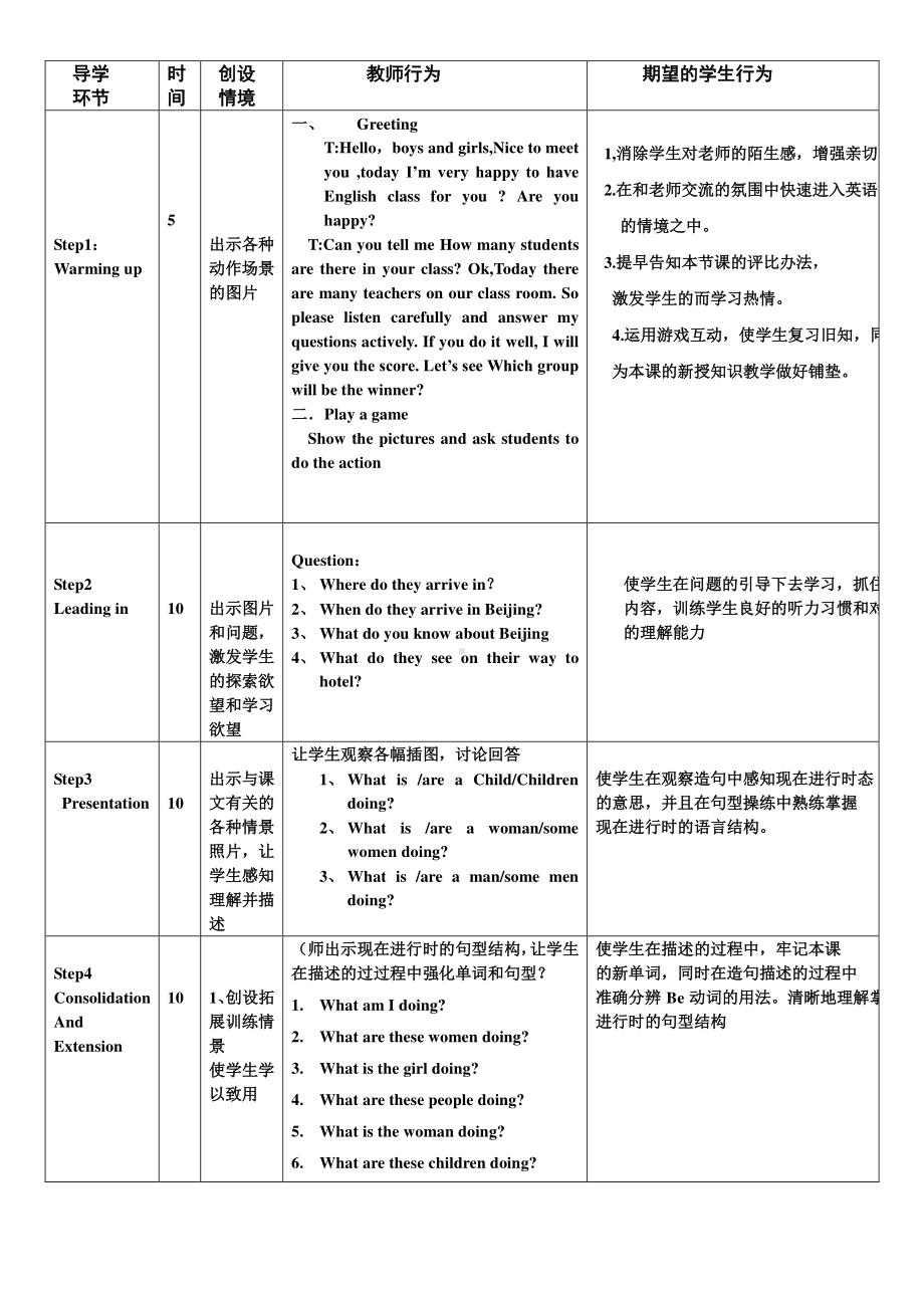 冀教版（三起）五下-Unit 2 In Beijing-Lesson 7 Arriving in Beijing-教案、教学设计-公开课-(配套课件编号：003a7).doc_第2页