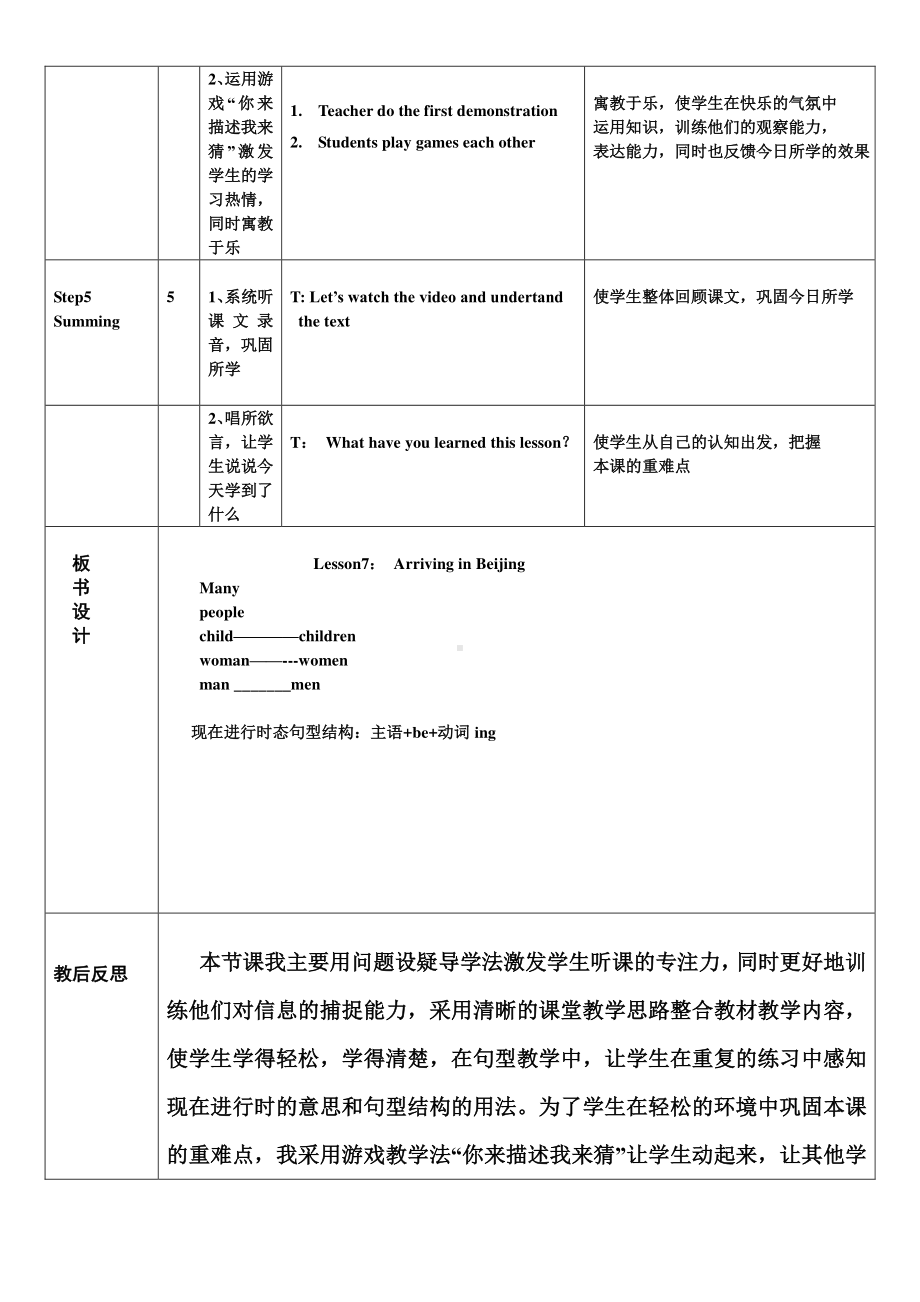 冀教版（三起）五下-Unit 2 In Beijing-Lesson 7 Arriving in Beijing-教案、教学设计-公开课-(配套课件编号：003a7).doc_第3页