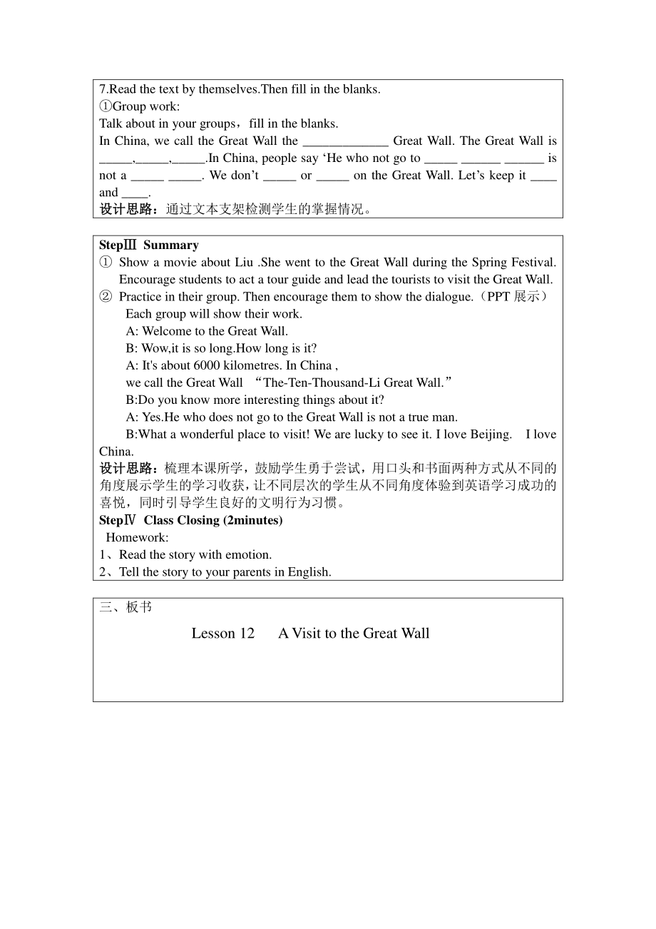 冀教版（三起）五下-Unit 2 In Beijing-Lesson 12 A Visit to the Great Wall-教案、教学设计-部级优课-(配套课件编号：1000c).doc_第3页