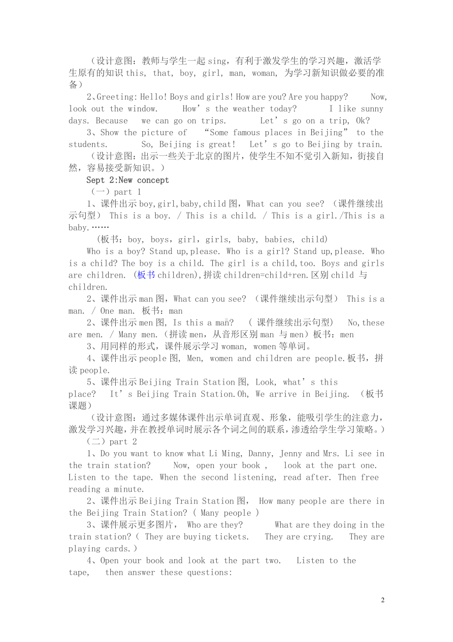 冀教版（三起）五下-Unit 2 In Beijing-Lesson 7 Arriving in Beijing-教案、教学设计-市级优课-(配套课件编号：04d5a).doc_第2页