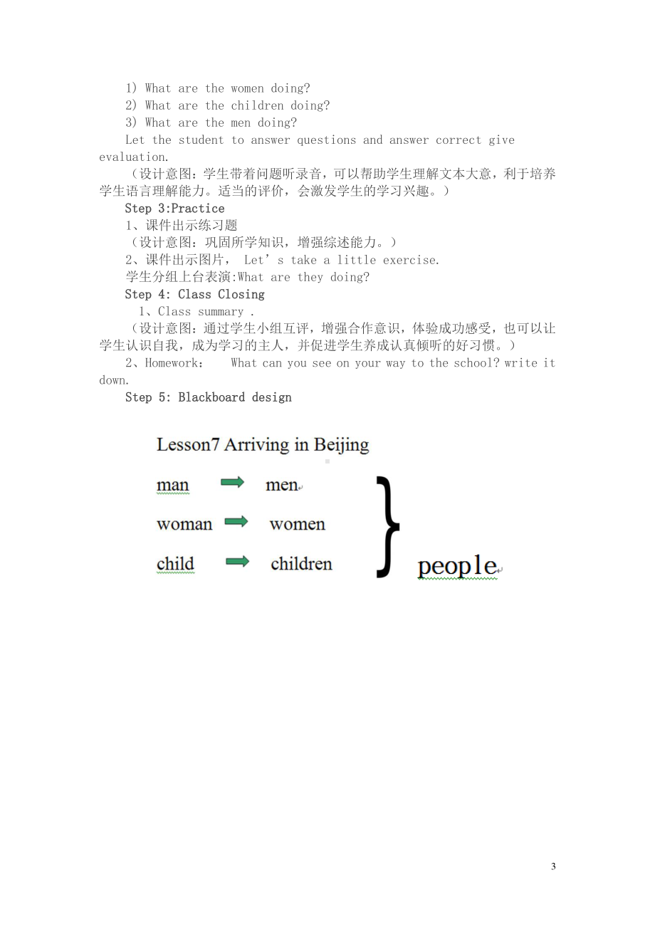 冀教版（三起）五下-Unit 2 In Beijing-Lesson 7 Arriving in Beijing-教案、教学设计-市级优课-(配套课件编号：04d5a).doc_第3页