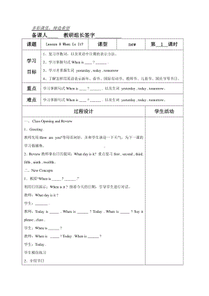 冀教版（三起）四下Unit 2 Days and Months-Lesson 9 When Is It -教案、教学设计-市级优课-(配套课件编号：c019a).doc