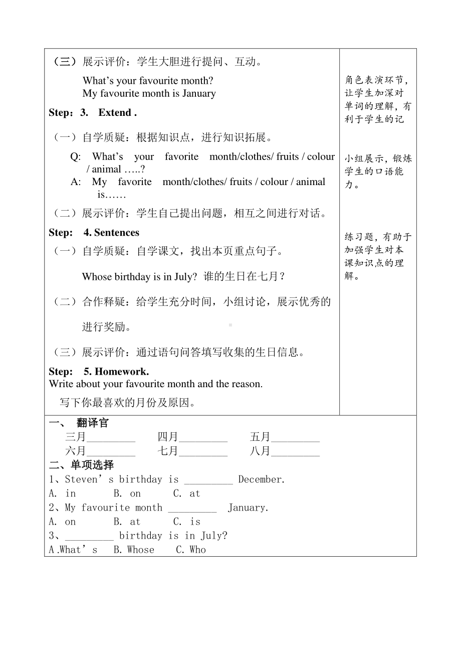 冀教版（三起）四下Unit 2 Days and Months-Lesson 7 Months of the Year-教案、教学设计-公开课-(配套课件编号：e0138).doc_第2页