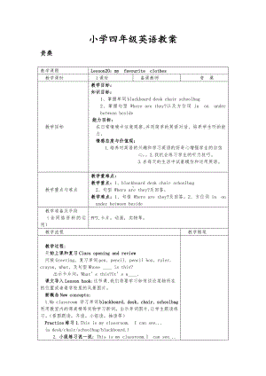 冀教版（三起）四下Unit 4 My Favourites-Lesson 20 My Favourite Clothes-教案、教学设计-公开课-(配套课件编号：e0727).docx