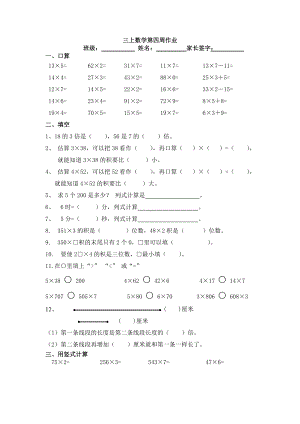 淮安苏教版三年级数学上册第四周作业.doc