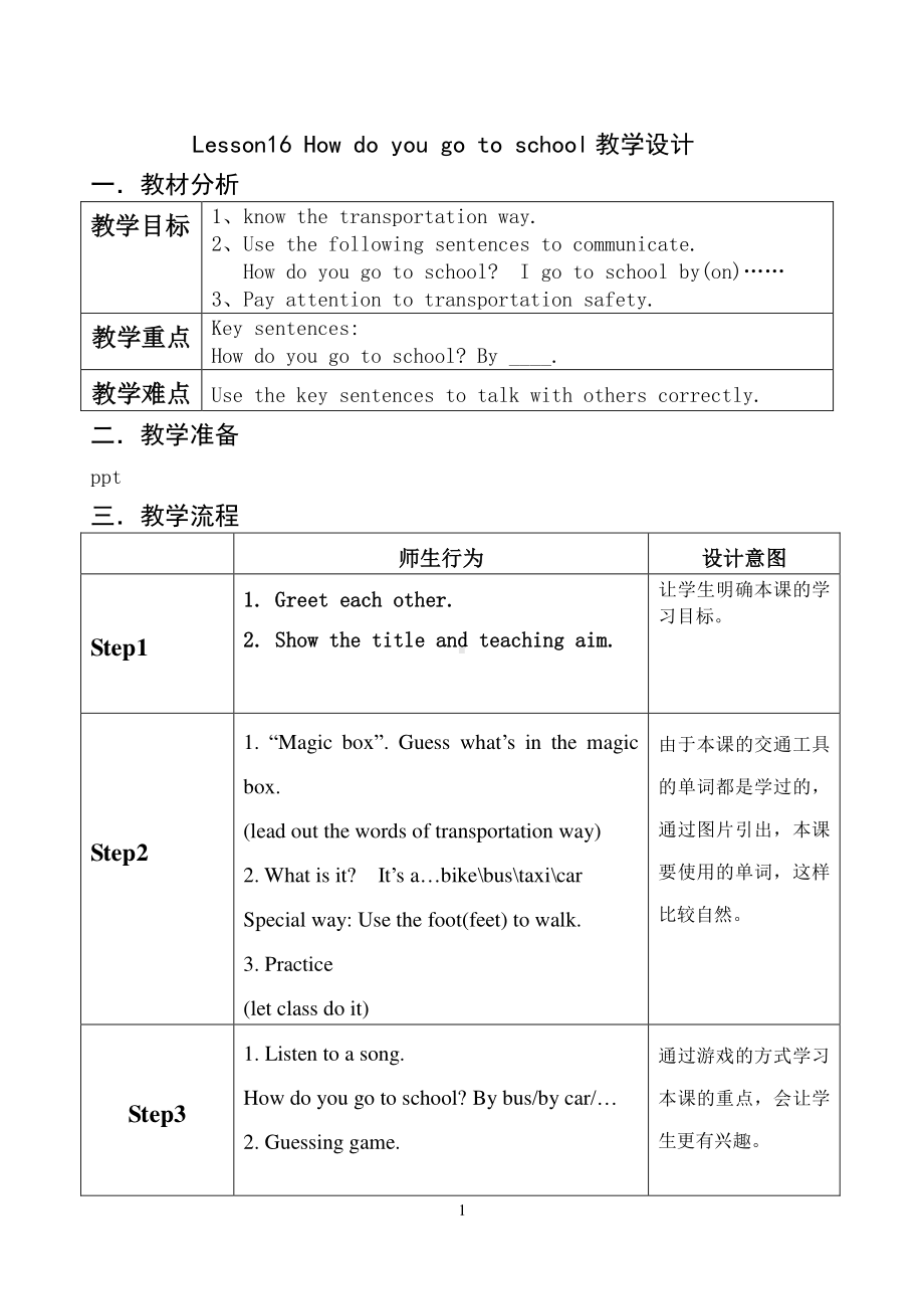 冀教版（三起）四下Unit 3 All about Me-Lesson 16 How Do You Go to School -教案、教学设计-市级优课-(配套课件编号：40353).doc_第1页