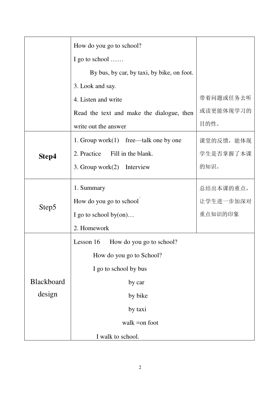 冀教版（三起）四下Unit 3 All about Me-Lesson 16 How Do You Go to School -教案、教学设计-市级优课-(配套课件编号：40353).doc_第2页