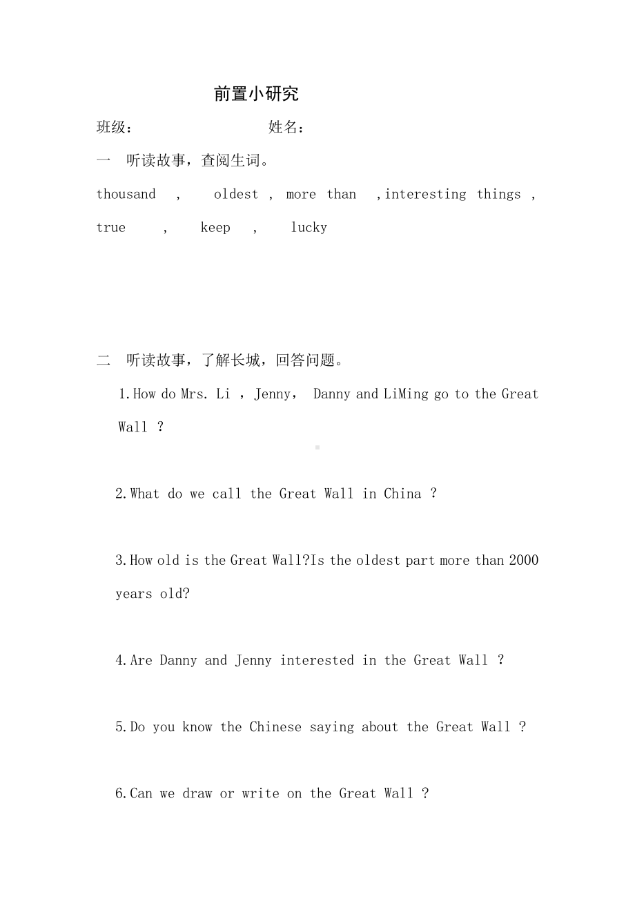 冀教版（三起）五下-Unit 2 In Beijing-Lesson 12 A Visit to the Great Wall-教案、教学设计-公开课-(配套课件编号：f06cd).docx_第3页