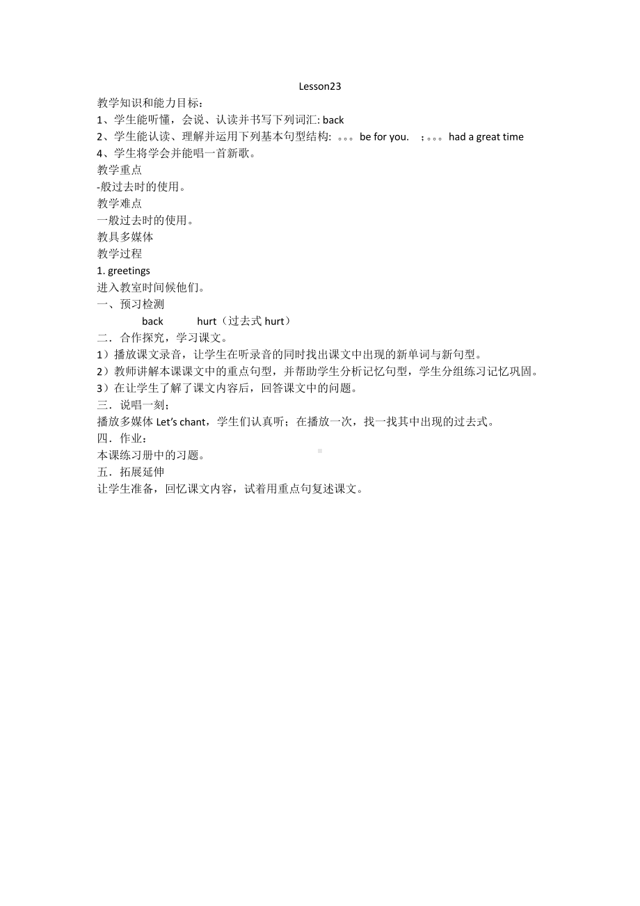 冀教版（三起）五下-Unit 4 Did You Have a Nice Trip -Lesson 23 An Email from Li Ming-教案、教学设计--(配套课件编号：80898).docx_第1页