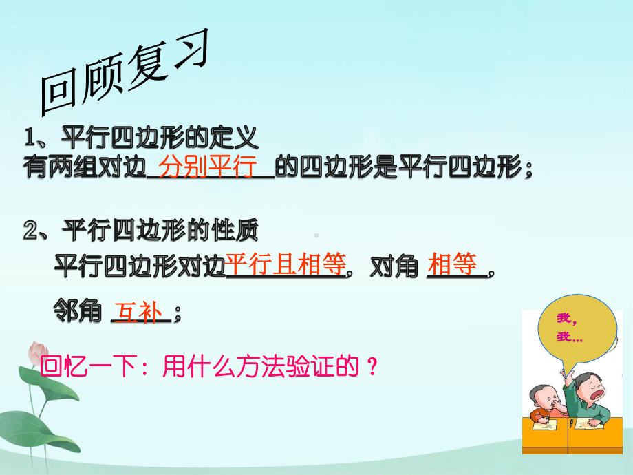 人教版数学八年级（下册）18.1.1平行四边形的性质-课件(2).pptx_第2页