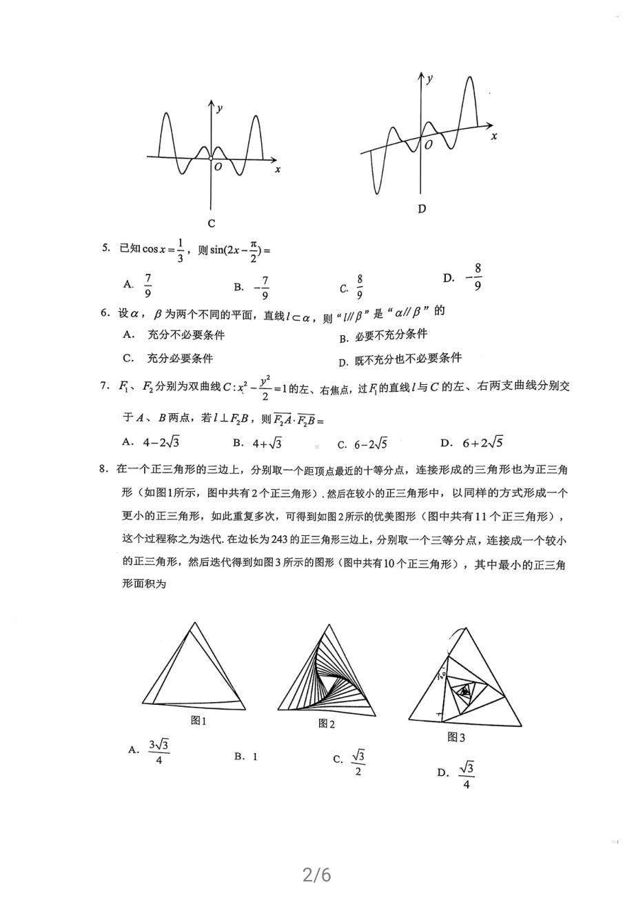 2021深圳二模数学 试卷.pdf_第2页