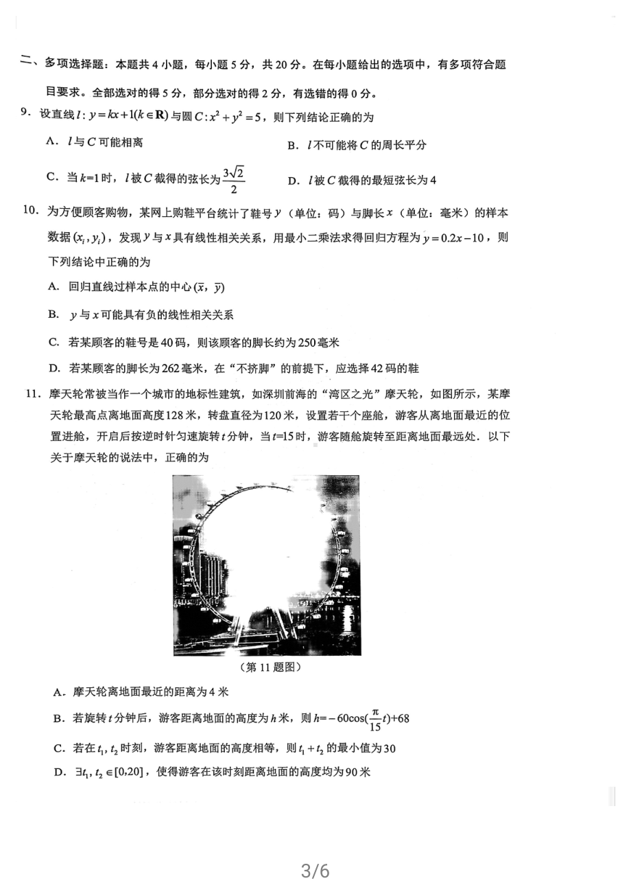 2021深圳二模数学 试卷.pdf_第3页