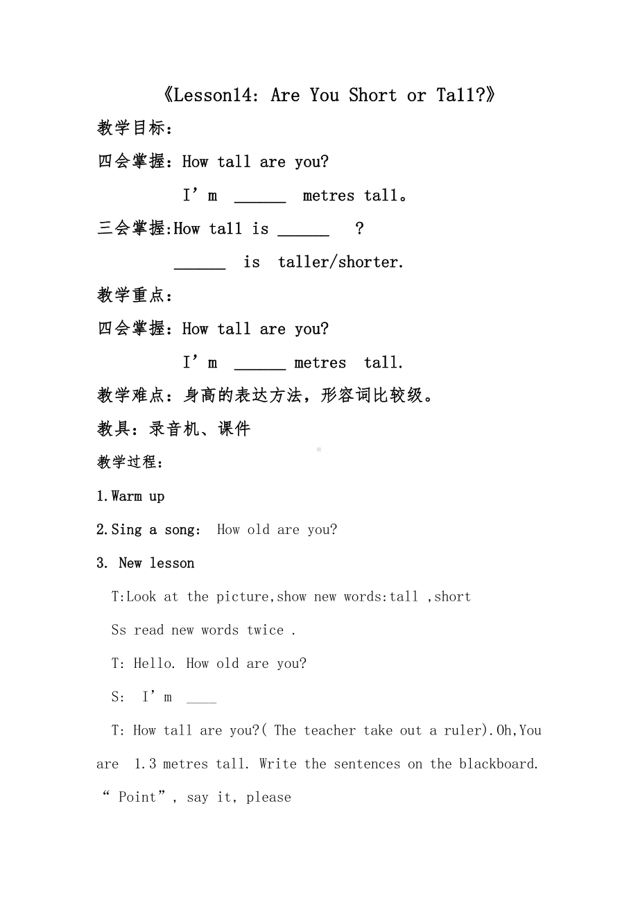 冀教版（三起）四下Unit 3 All about Me-Lesson 14 Are You Short or Tall -教案、教学设计-市级优课-(配套课件编号：00971).doc_第1页