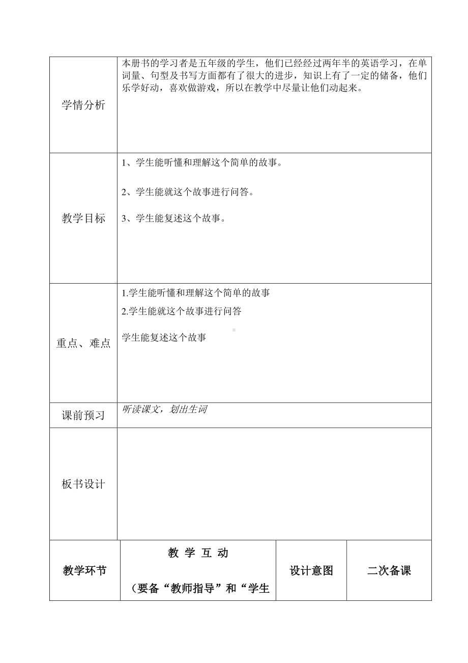 冀教版（三起）五下-Unit 4 Did You Have a Nice Trip -Lesson 24 A Gift for Little Zeke-教案、教学设计--(配套课件编号：f250b).doc_第1页