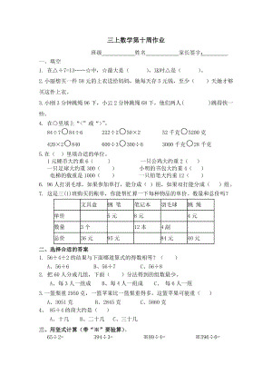 淮安苏教版三年级数学上册第十周作业.doc