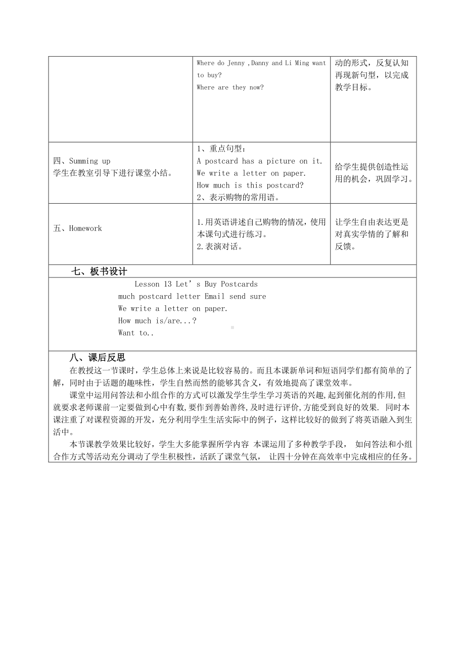 冀教版（三起）五下-Unit 3 Writing Home-Lesson 13 Let's Buy Postcards!-教案、教学设计-市级优课-(配套课件编号：b0e57).doc_第2页