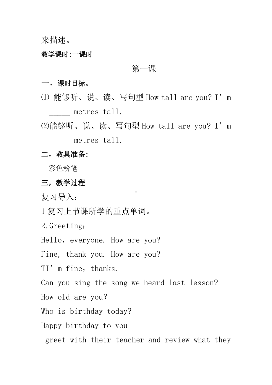 冀教版（三起）四下Unit 3 All about Me-Lesson 14 Are You Short or Tall -教案、教学设计-公开课-(配套课件编号：503cb).docx_第2页