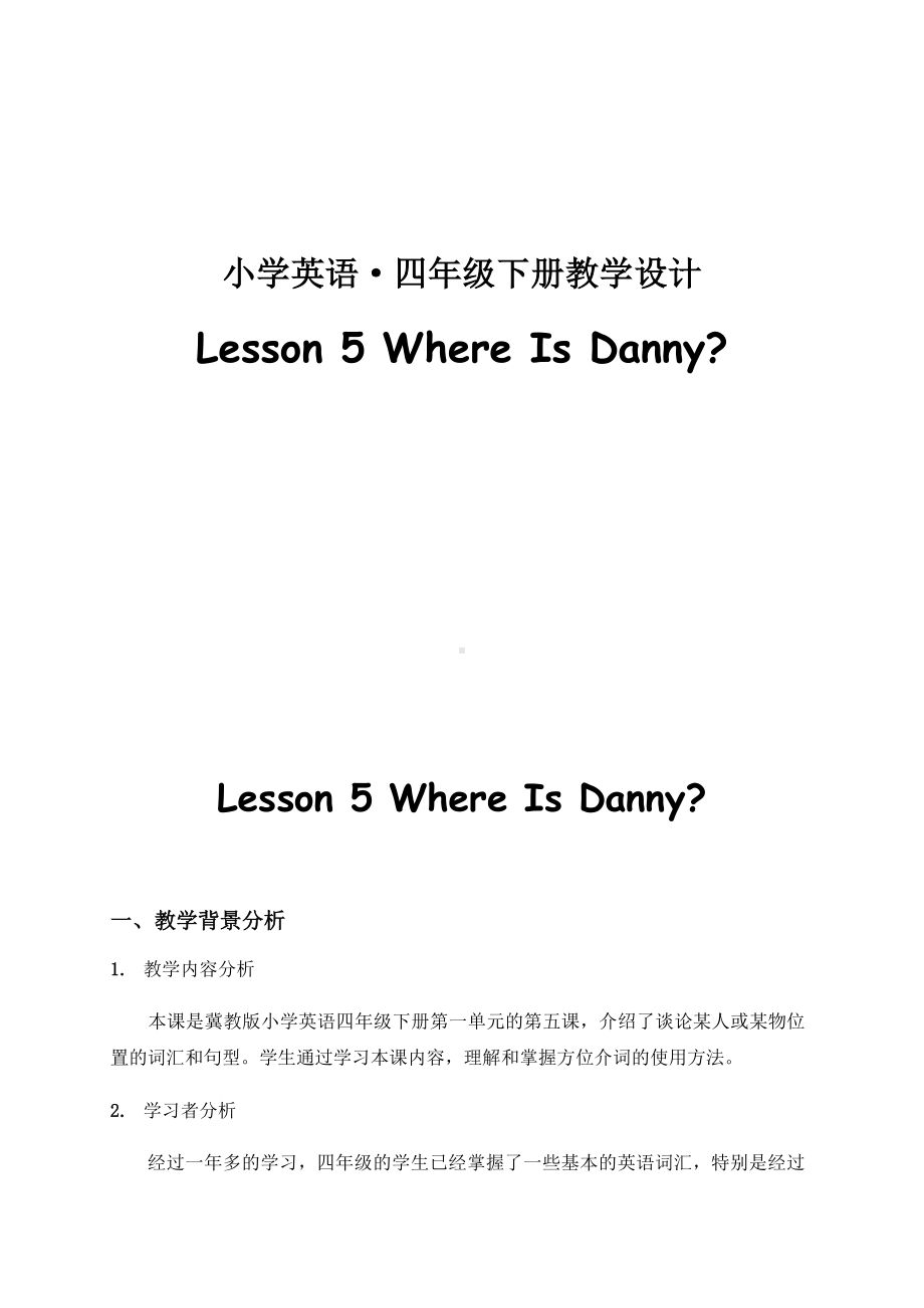 冀教版（三起）四下Unit 1 Hello Again!-Lesson 5 Where Is Danny -教案、教学设计-公开课-(配套课件编号：006d1).doc_第1页