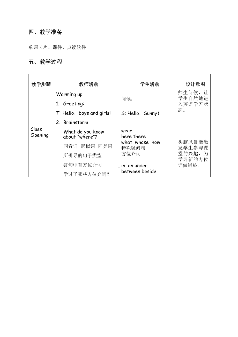 冀教版（三起）四下Unit 1 Hello Again!-Lesson 5 Where Is Danny -教案、教学设计-公开课-(配套课件编号：006d1).doc_第3页