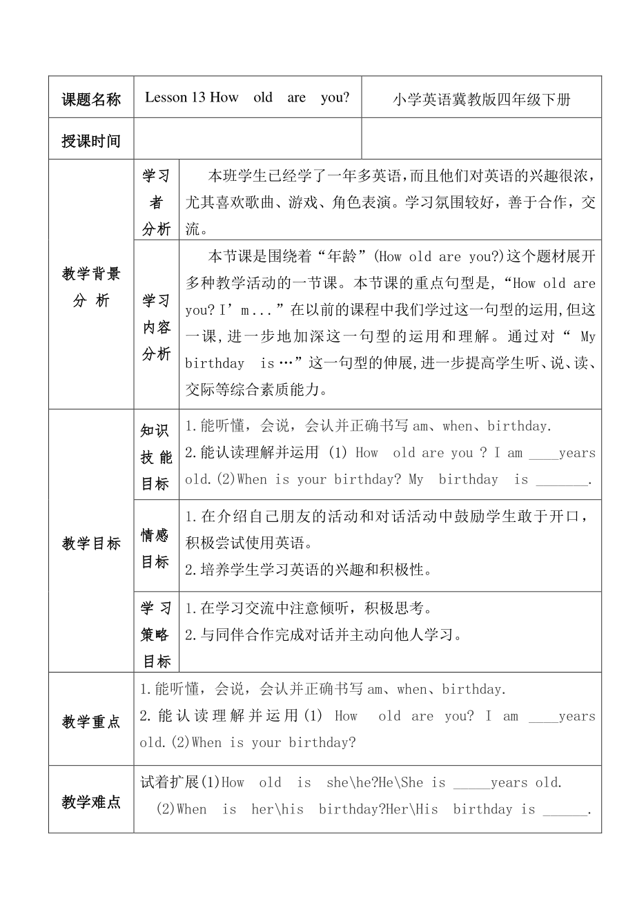 冀教版（三起）四下Unit 3 All about Me-Lesson 13 How Old Are You -教案、教学设计-市级优课-(配套课件编号：f0340).doc_第1页