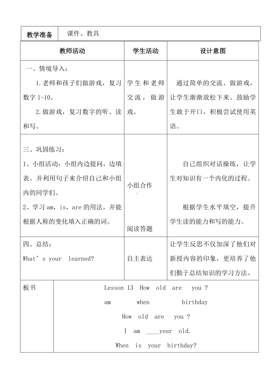 冀教版（三起）四下Unit 3 All about Me-Lesson 13 How Old Are You -教案、教学设计-市级优课-(配套课件编号：f0340).doc_第2页