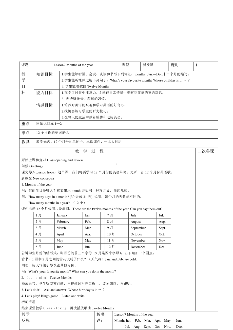 冀教版（三起）四下Unit 2 Days and Months-Lesson 7 Months of the Year-教案、教学设计-公开课-(配套课件编号：f04f2).doc_第1页