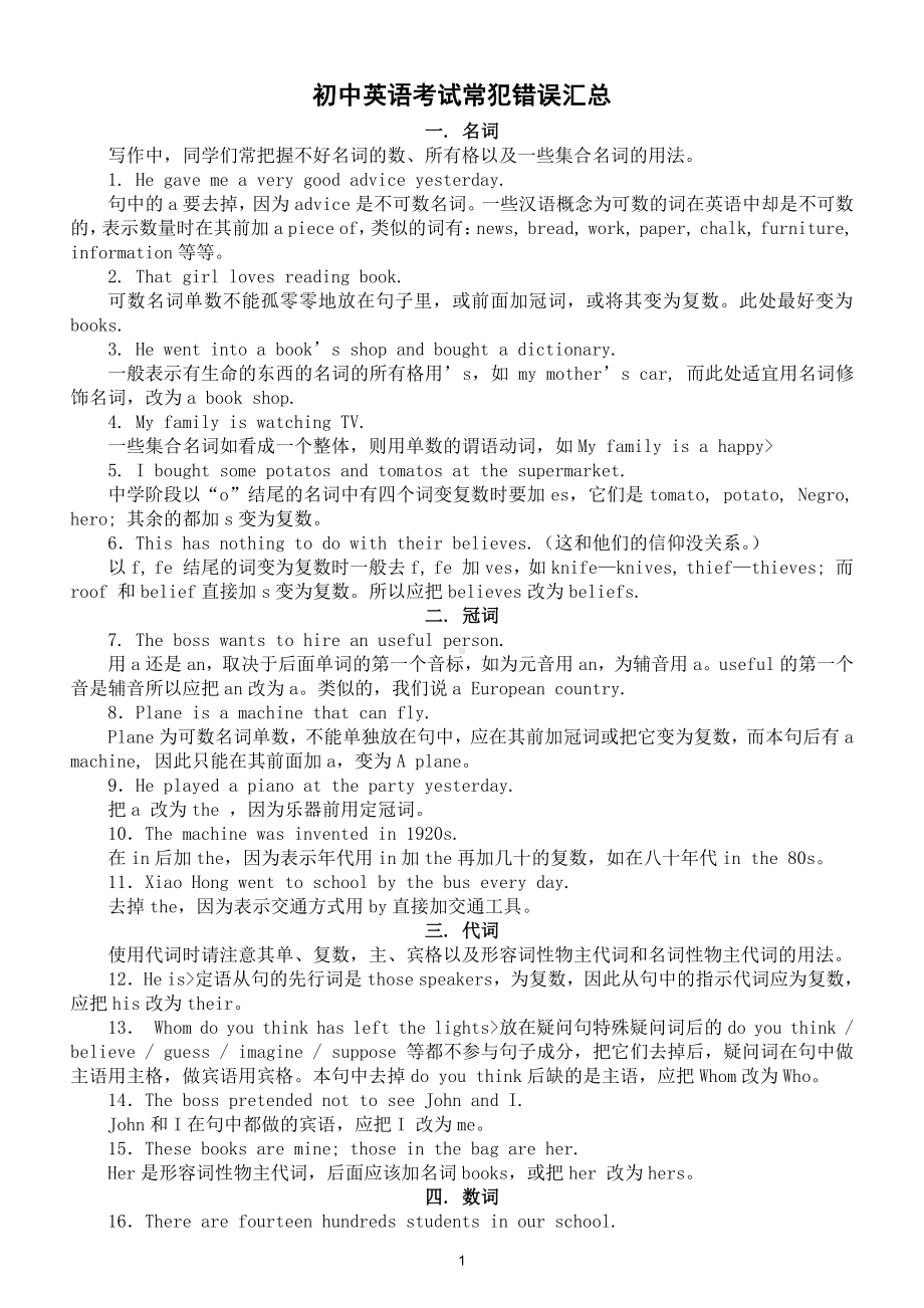 初中英语考试最常犯错误汇总（共100个）（直接打印每生一份警示学习）.doc_第1页