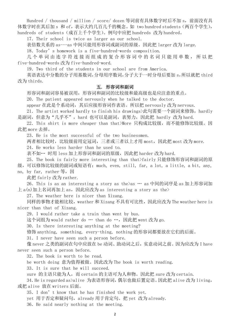 初中英语考试最常犯错误汇总（共100个）（直接打印每生一份警示学习）.doc_第2页