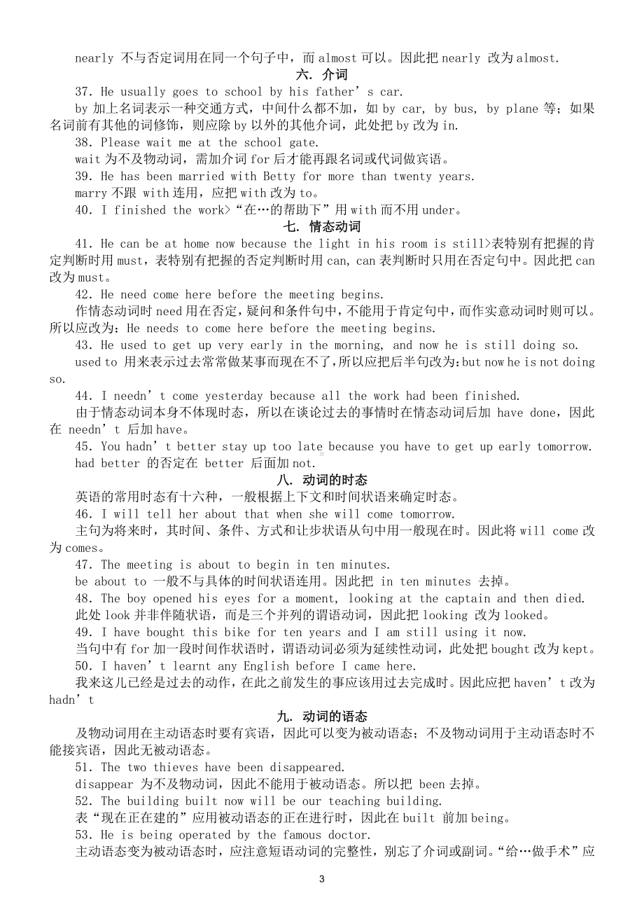 初中英语考试最常犯错误汇总（共100个）（直接打印每生一份警示学习）.doc_第3页