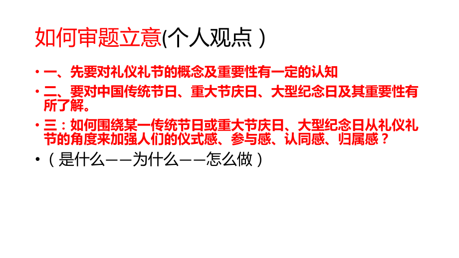 2021届高考语文 关于礼仪礼节的材料作文指导 课件PPT模板下载.pptx_第2页