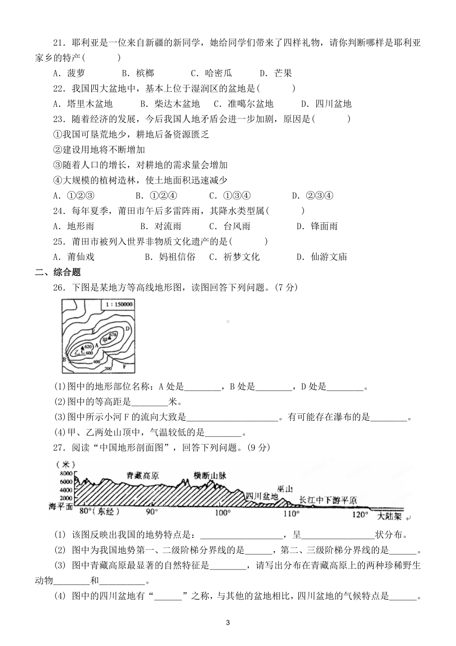 初中地理学业水平考试模拟试题2.doc_第3页