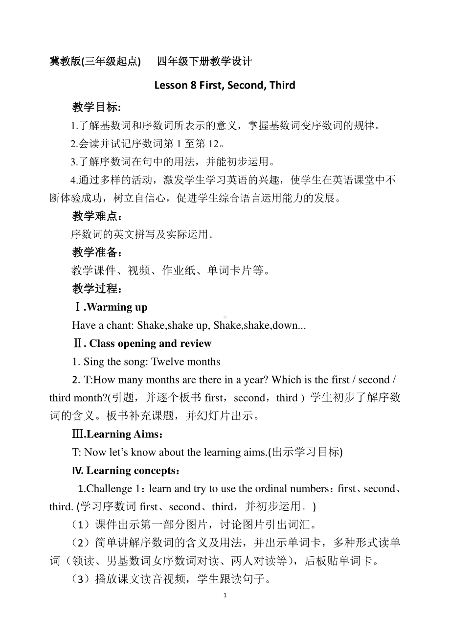 冀教版（三起）四下Unit 2 Days and Months-Lesson 8 First, Second, Third-教案、教学设计-市级优课-(配套课件编号：40087).doc_第1页