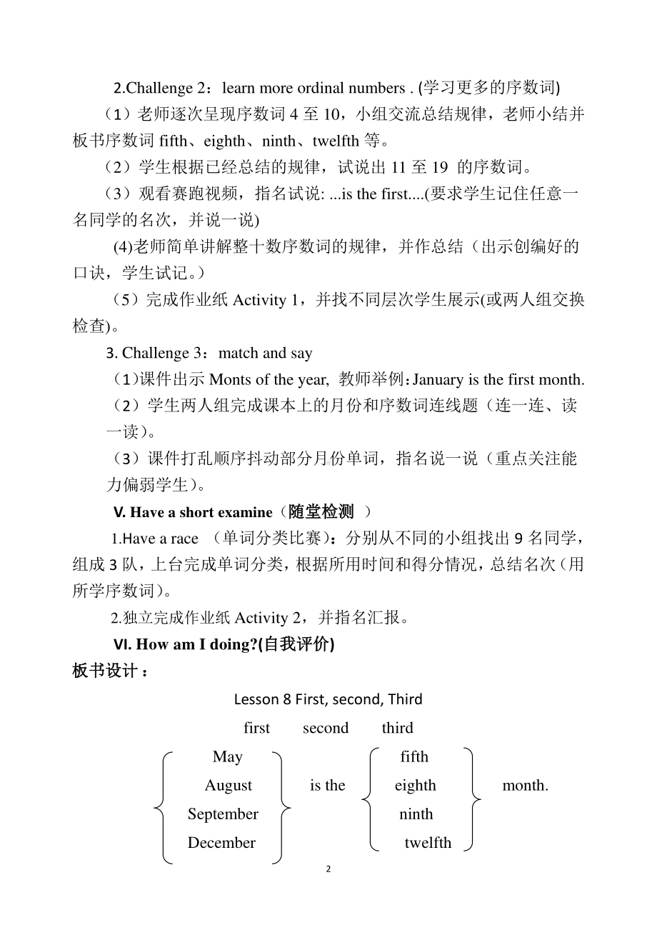 冀教版（三起）四下Unit 2 Days and Months-Lesson 8 First, Second, Third-教案、教学设计-市级优课-(配套课件编号：40087).doc_第2页