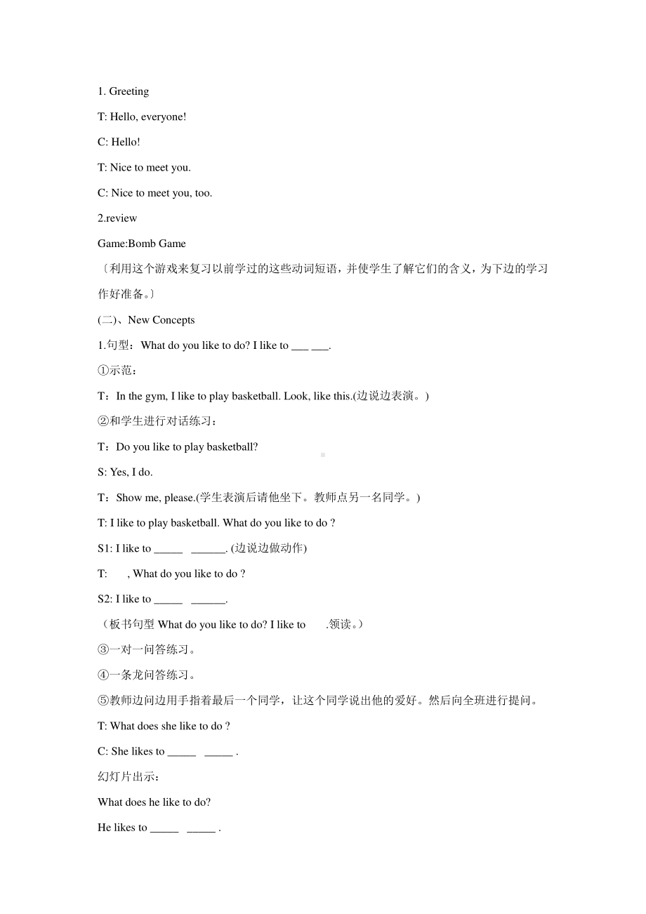 冀教版（三起）四下Unit 3 All about Me-Lesson 17 What Do You Like to Do -教案、教学设计-市级优课-(配套课件编号：d03db).doc_第2页